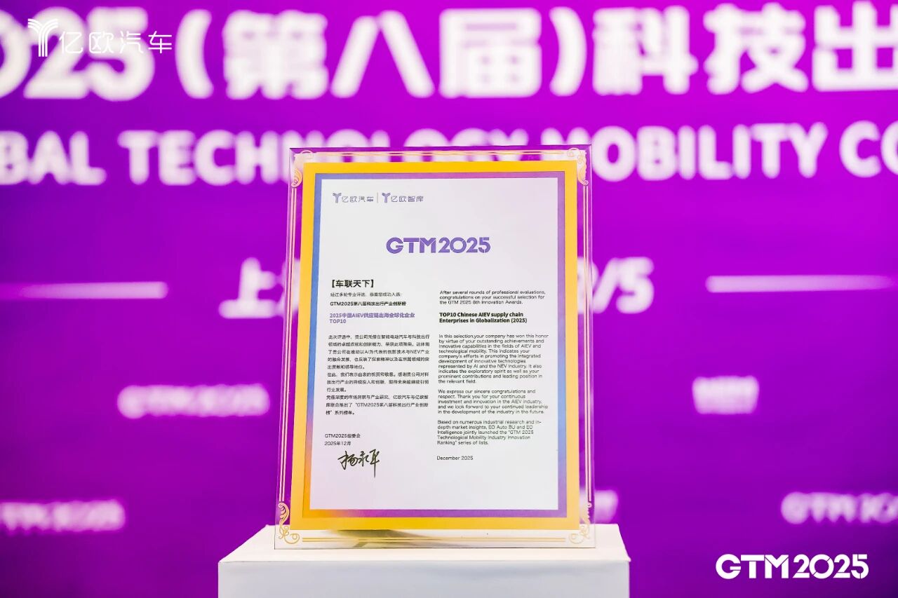 车联天下入选“中国 AIEV 供应链出海全球化企业 TOP10”